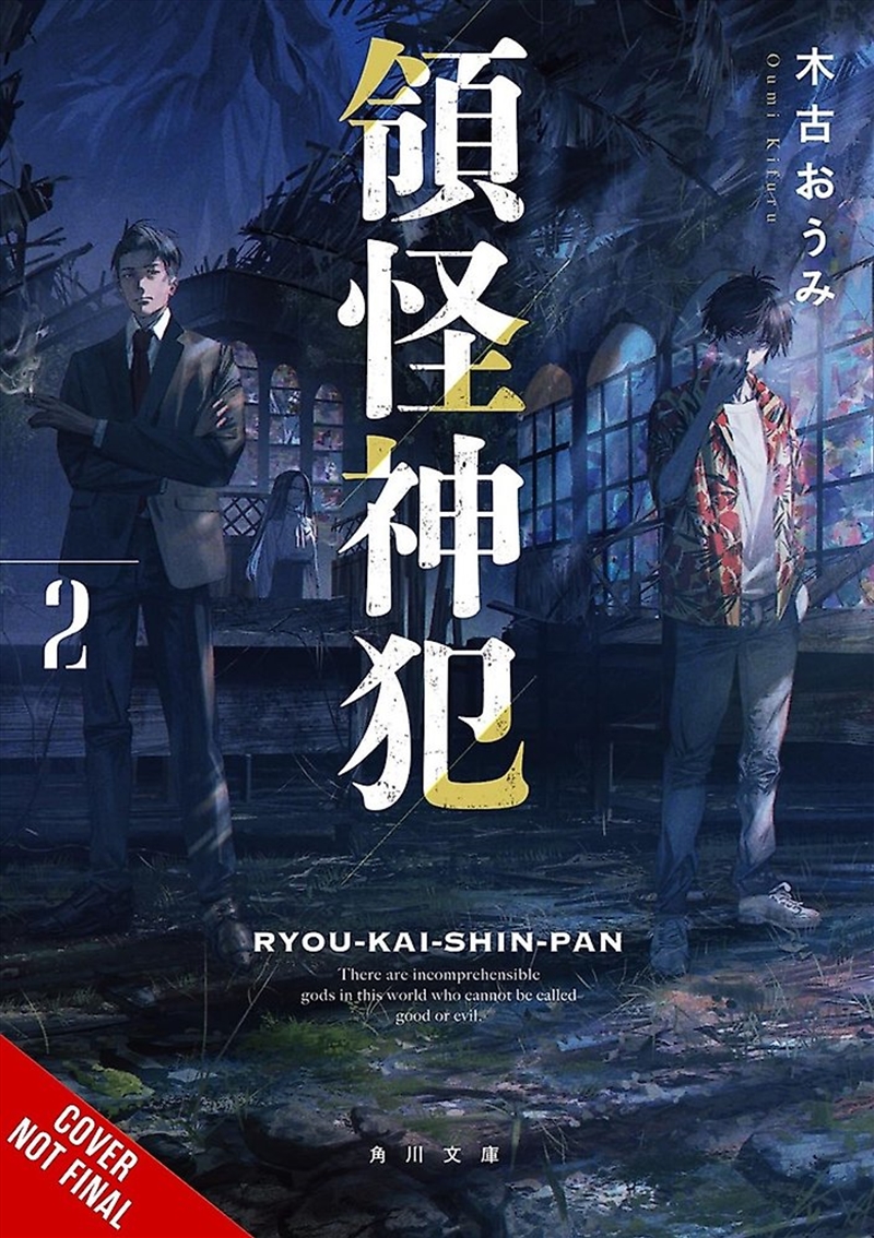 Divine Incursions, Vol. 2 Light Novel/Product Detail/Stationery