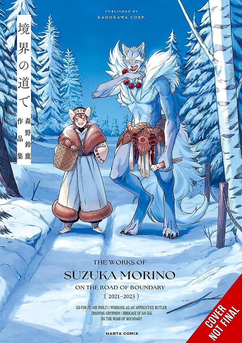 On The Boundary S Road: The Works Of Suzuka Morino/Product Detail/Stationery