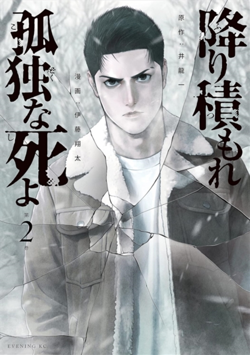 Lonely Deaths Lie Thick As Snow 2/Product Detail/Graphic Novels