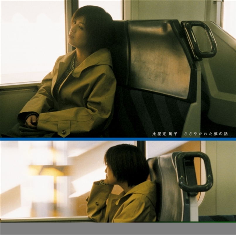 Sasayakareta Yume No Hanashi/Product Detail/Rock/Pop