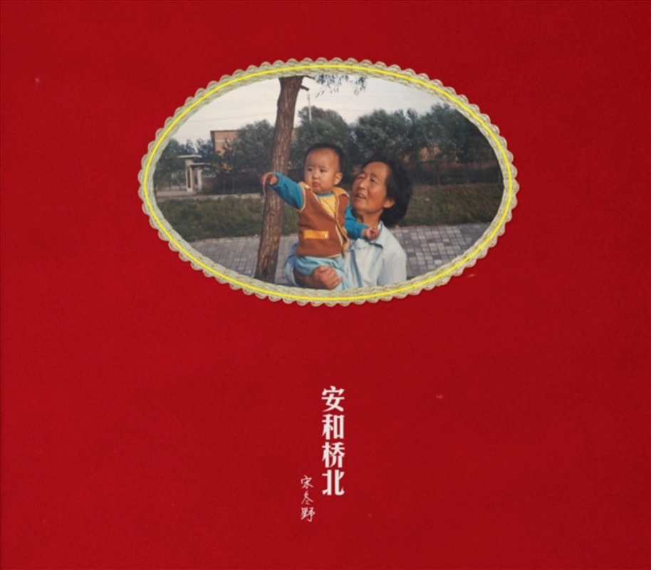 Anhe Qiao Bei/Product Detail/Rock/Pop