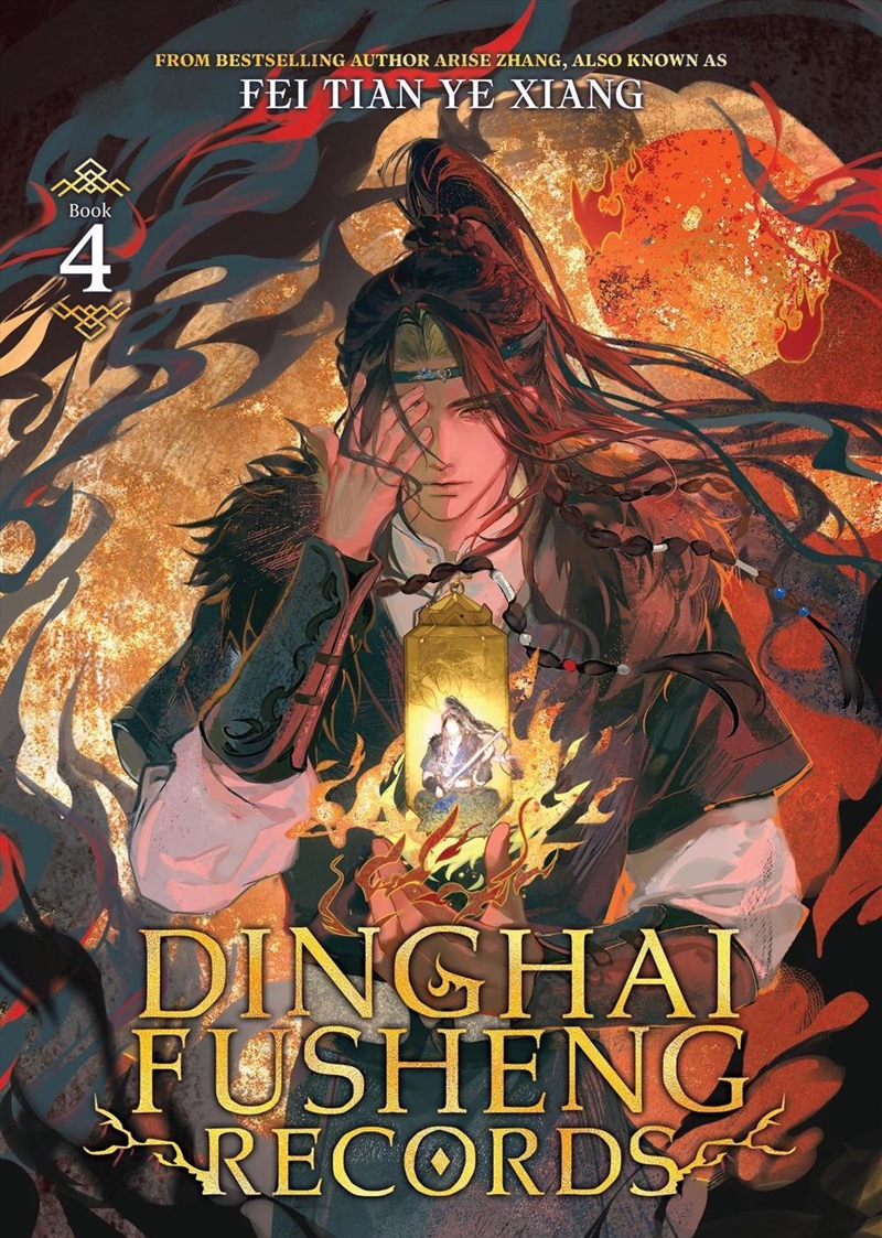 Dinghai Fusheng Records (Novel) Vol. 4/Product Detail/Graphic Novels