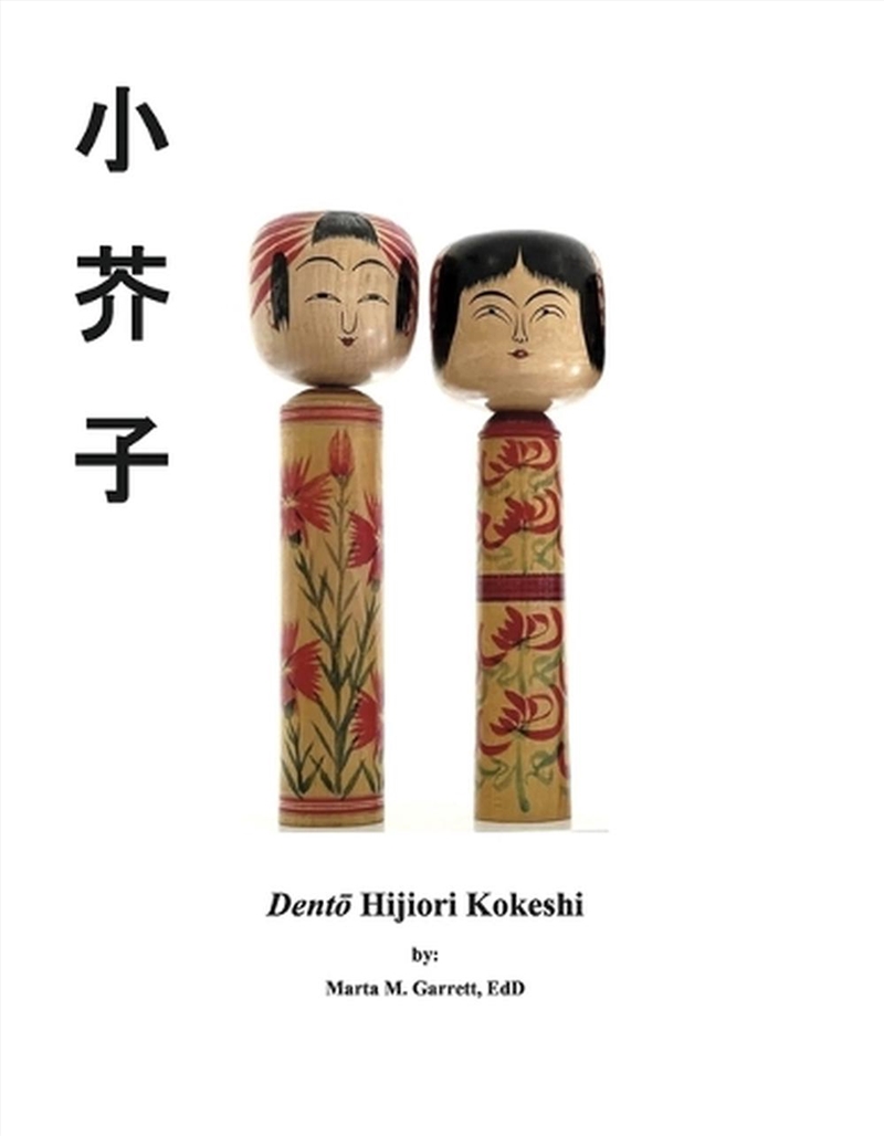 Dento Hijiori Kokeshi/Product Detail/Art