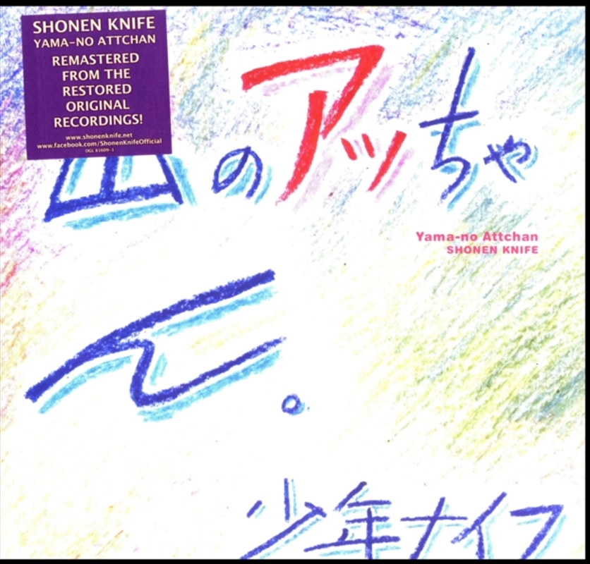 Yama-No Attchan/Product Detail/Rock/Pop