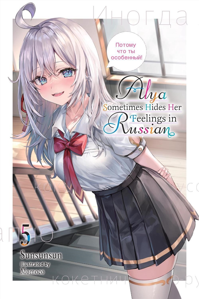 Alya Sometimes Hides Her Feelings in Russian, Vol. 5/Product Detail/Modern & Contemporary