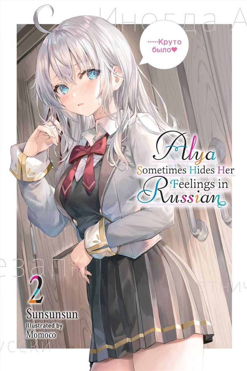 Alya Sometimes Hides Her Feelings in Russian, Vol. 2/Product Detail/Modern & Contemporary