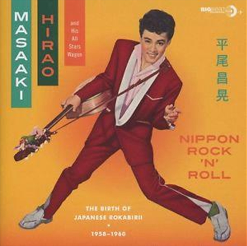 Nippon Rock'n'roll- The Birth Of Japanese Rokabirii/Product Detail/Rock