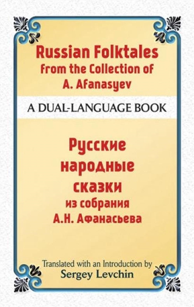Russian Folktales from the Collection of A. Afanasyev/Product Detail/Language & Linguistics