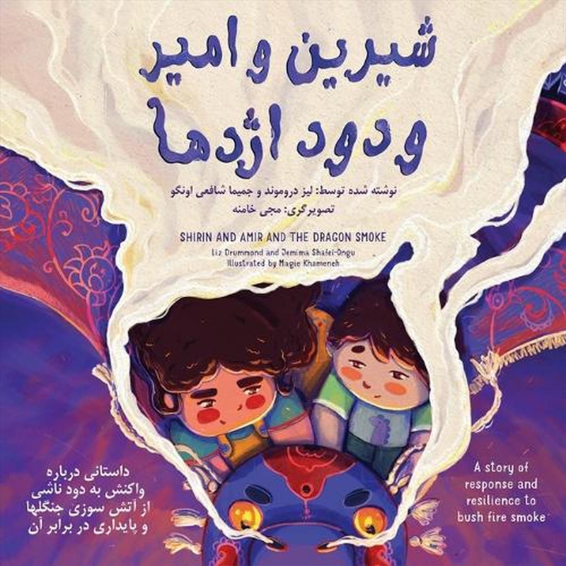 Shirin and Amir and the Dragon Smoke 'Persian version'/Product Detail/Early Childhood Fiction Books