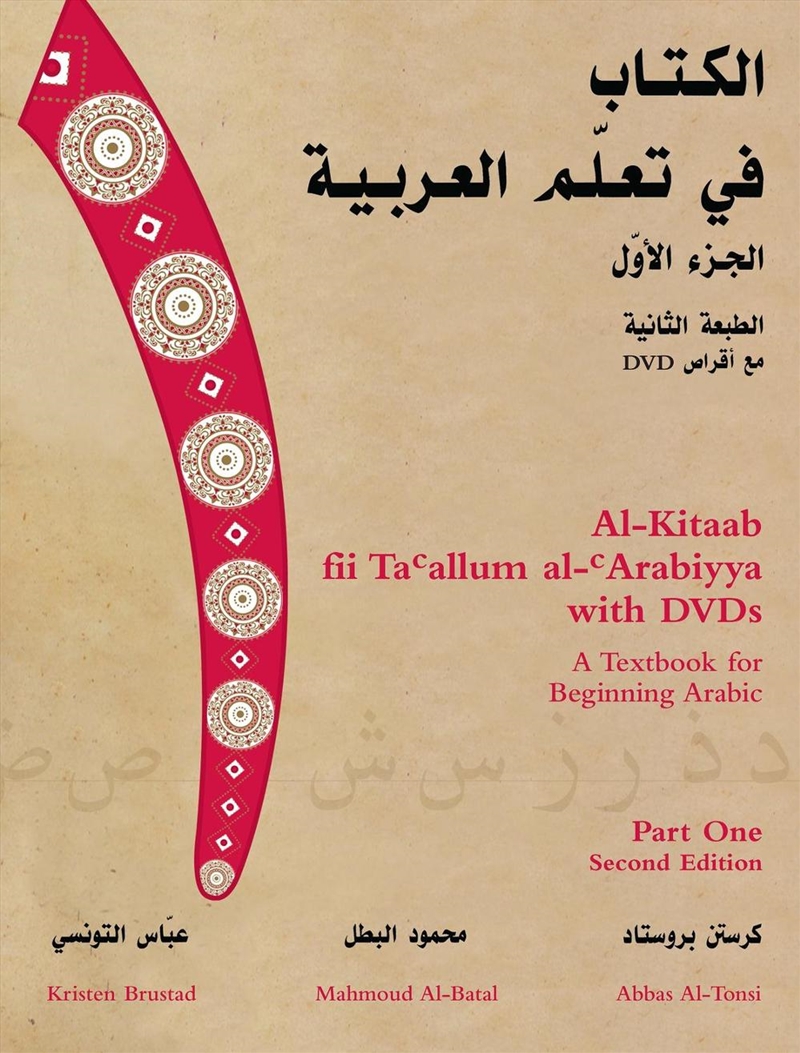 Al-Kitaab fii Tacallum al-cArabiyya with Multimedia/Product Detail/Language & Linguistics