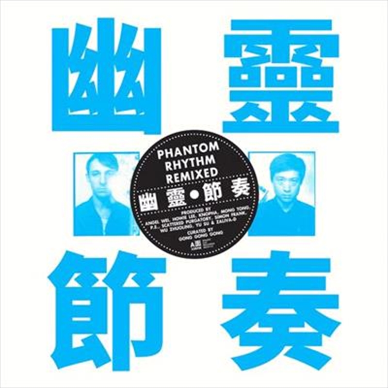 Phantom Rhythm Remixed/Product Detail/Dance
