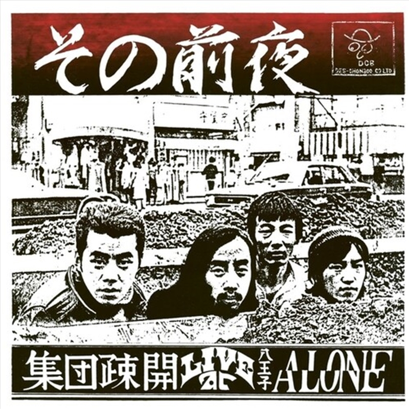 Sono Zenya: Live At Hachioji Alone/Product Detail/Jazz