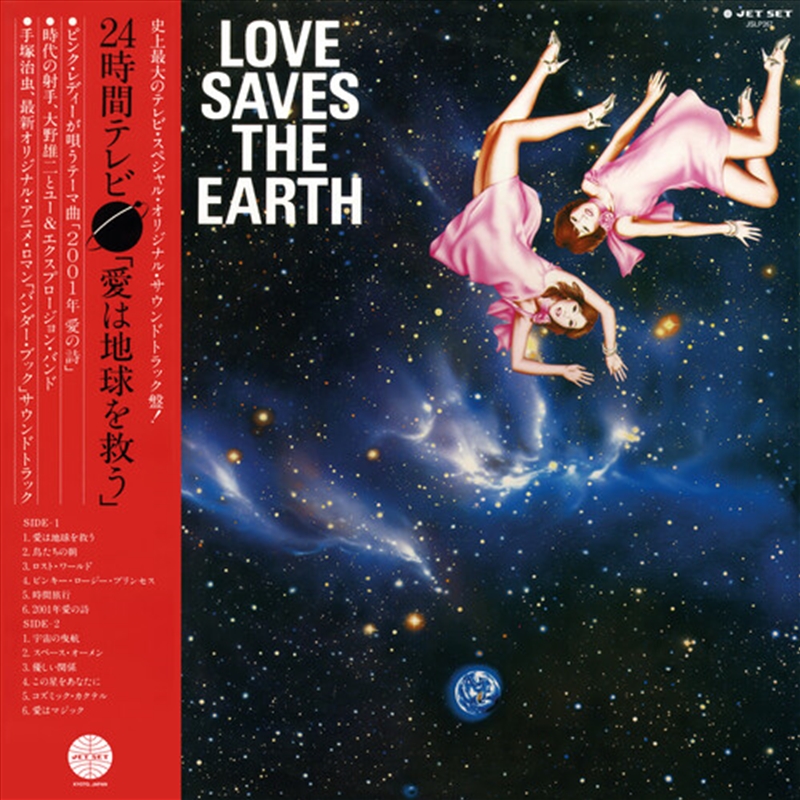 Love Saves The Earth/Product Detail/Jazz