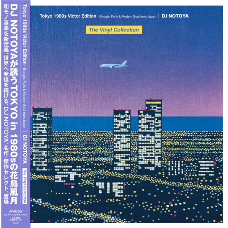 Tokyo 1980S Victor Edition: The Vinyl Collection Boogie. Funk & Modern Soul From Japan - Clear Purpl/Product Detail/Rock/Pop