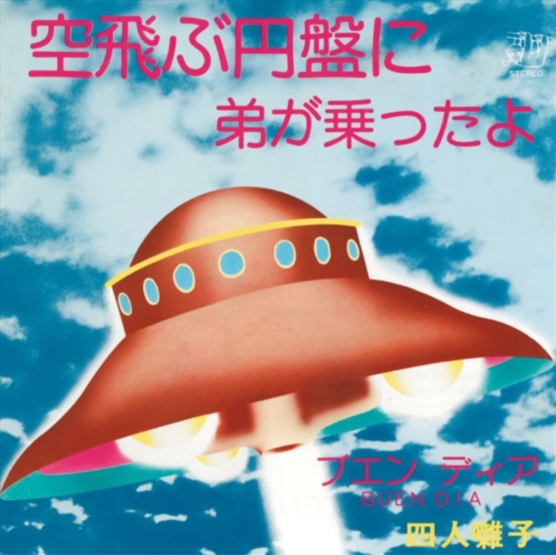 Sora Tobu Enban Ni Ototo Ga Notta Yo: Limited Edition/Product Detail/Rock/Pop
