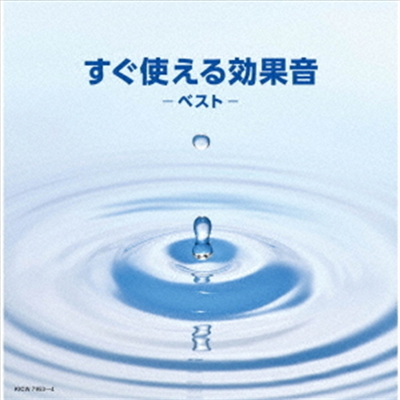Sugu Ni Tsukaeru Koukaon Best/Product Detail/Soundtrack