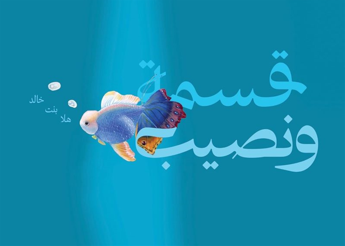 Qismah & Naseeb/Product Detail/Early Childhood Fiction Books