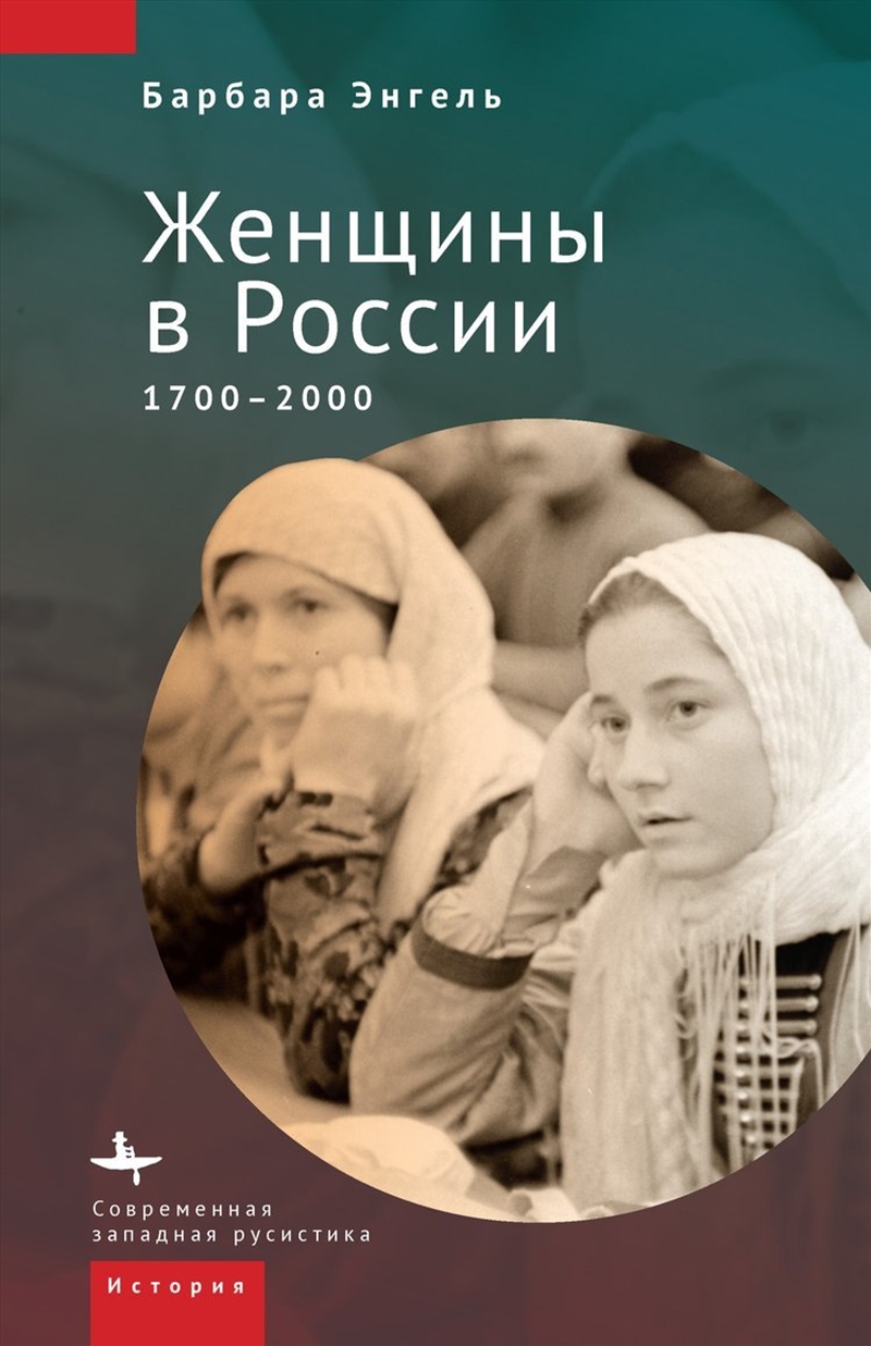 A History of Russian Women/Product Detail/Society & Culture