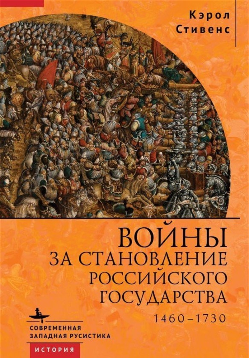 Russia's Wars of Emergence/Product Detail/History