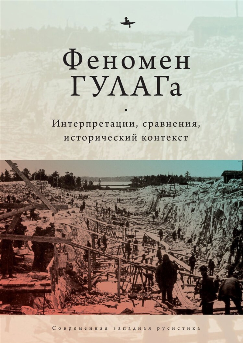 The Soviet Gulag: Evidence, Interpretation, and Comparison. Pittsburgh/Product Detail/History