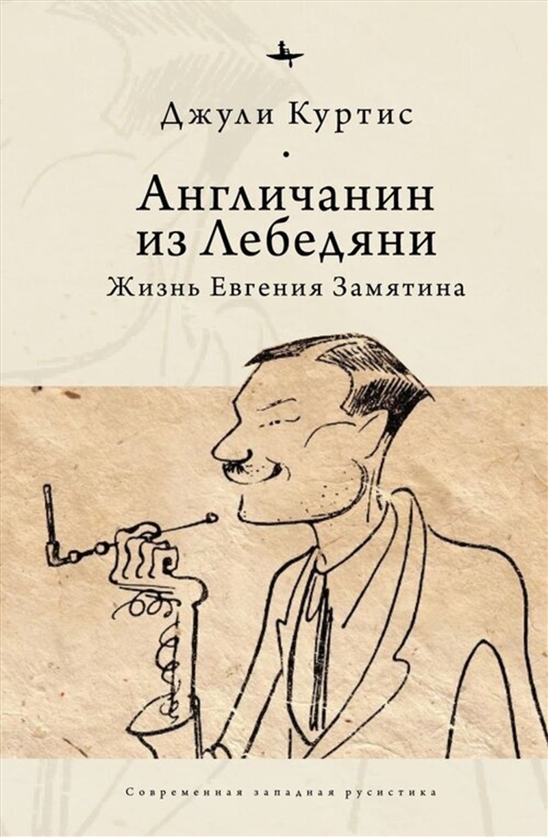 The Englishman from Lebedian'/Product Detail/Biographies & True Stories