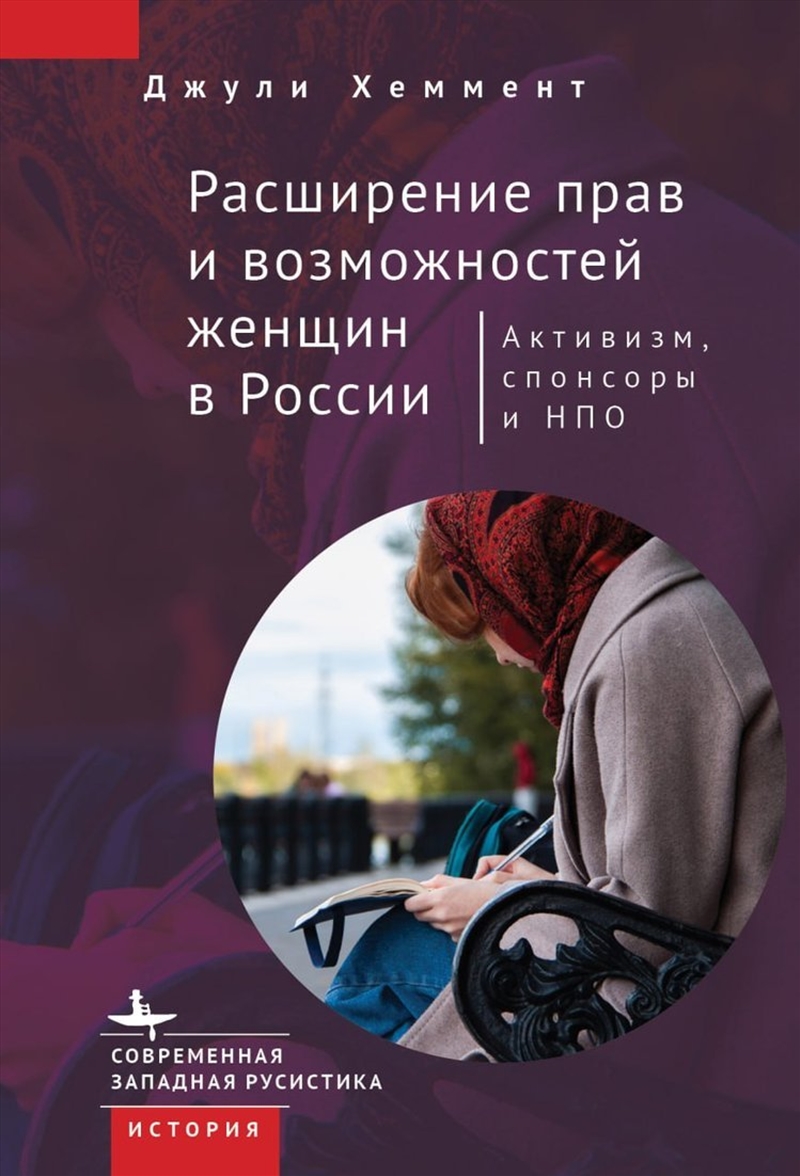 Empowering Women in Russia/Product Detail/Society & Culture
