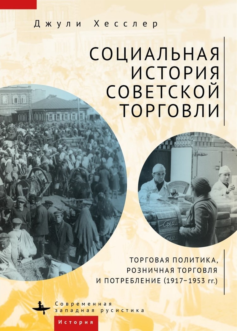 A Social History of Soviet Trade/Product Detail/Politics & Government