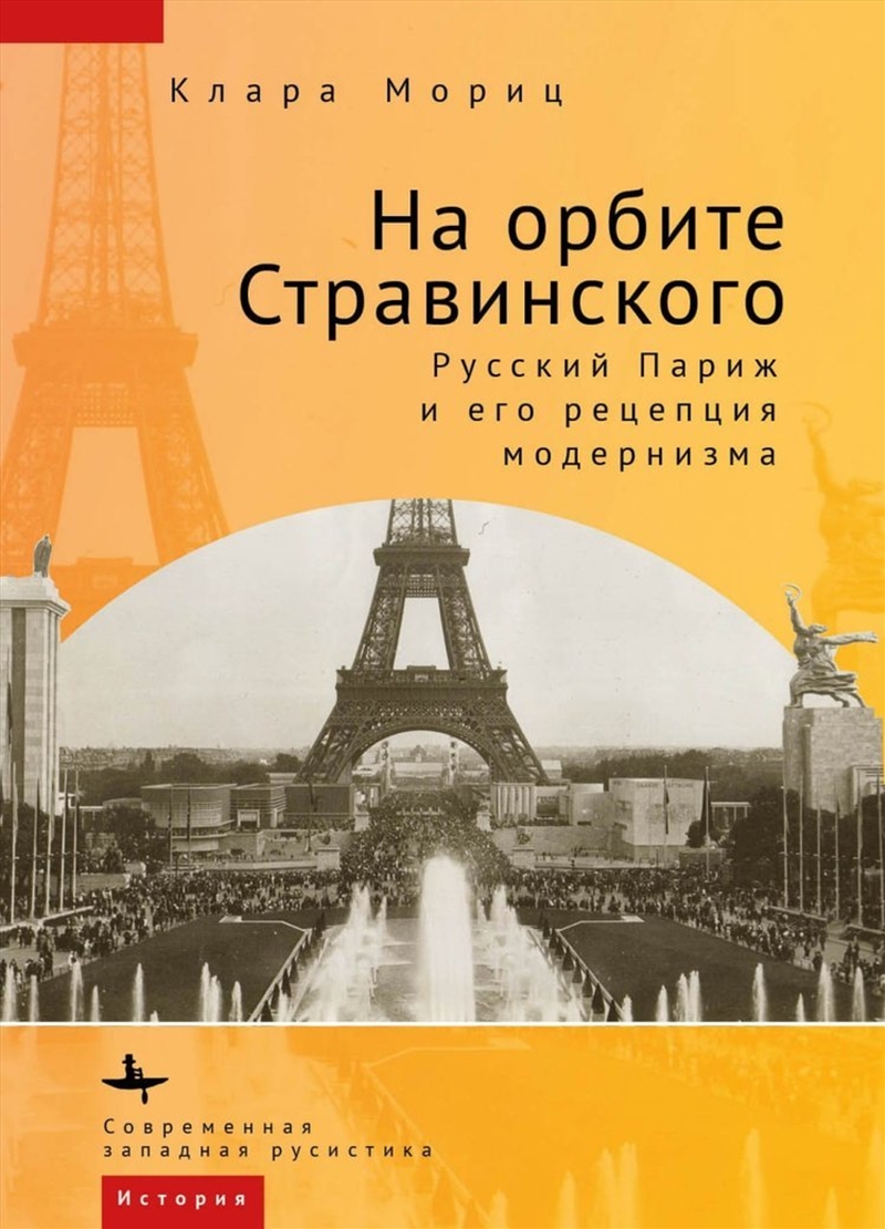 In Stravinsky's Orbit/Product Detail/Society & Culture