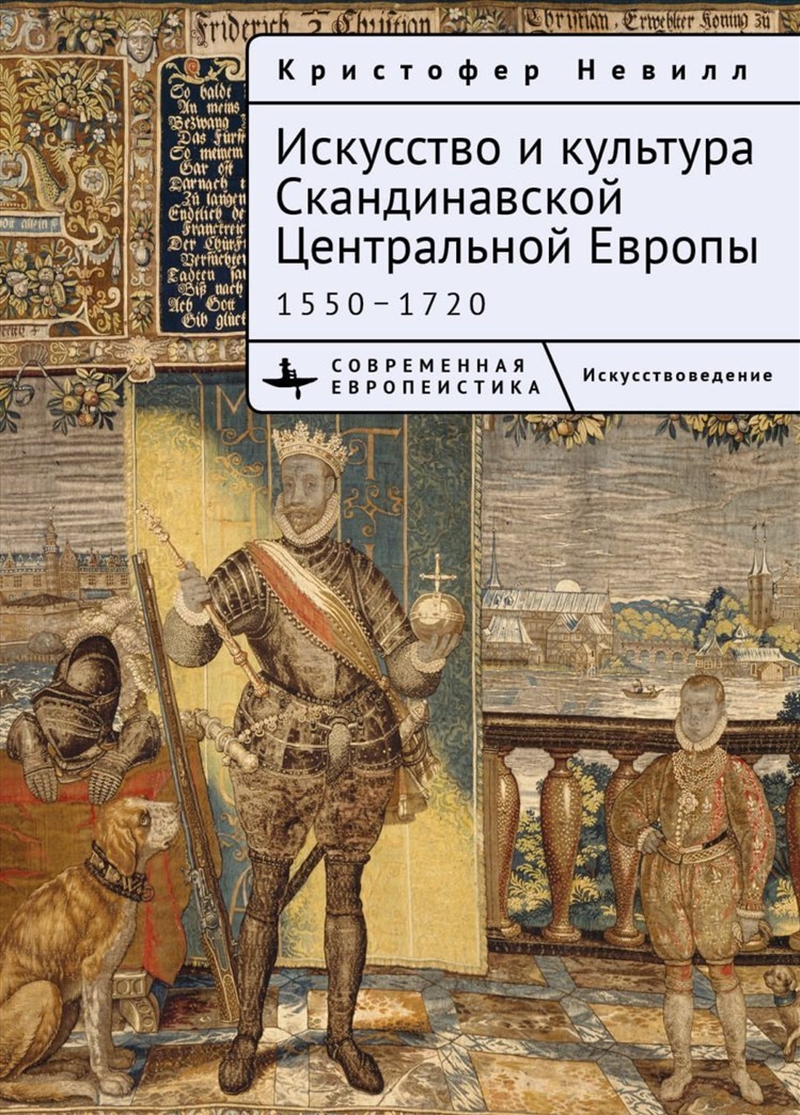 The Art and Culture of Scandinavian Central Europe/Product Detail/Society & Culture