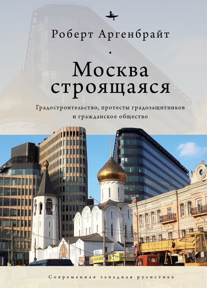 Moscow under Construction/Product Detail/Law