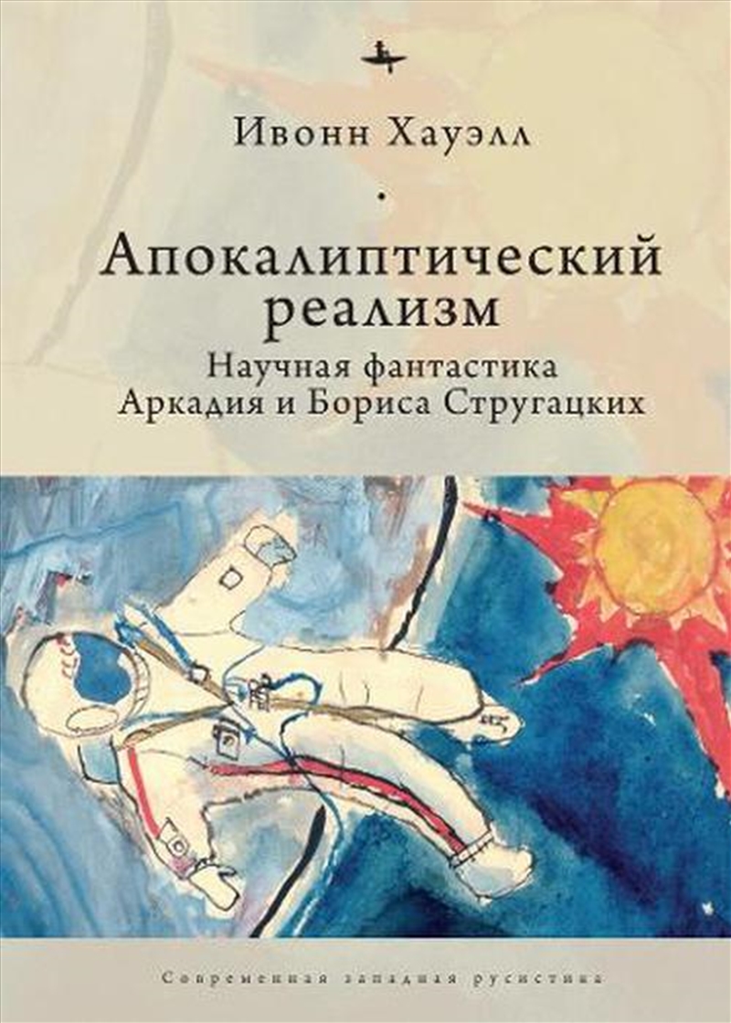 Apocalyptic Realism/Product Detail/Biographies & True Stories