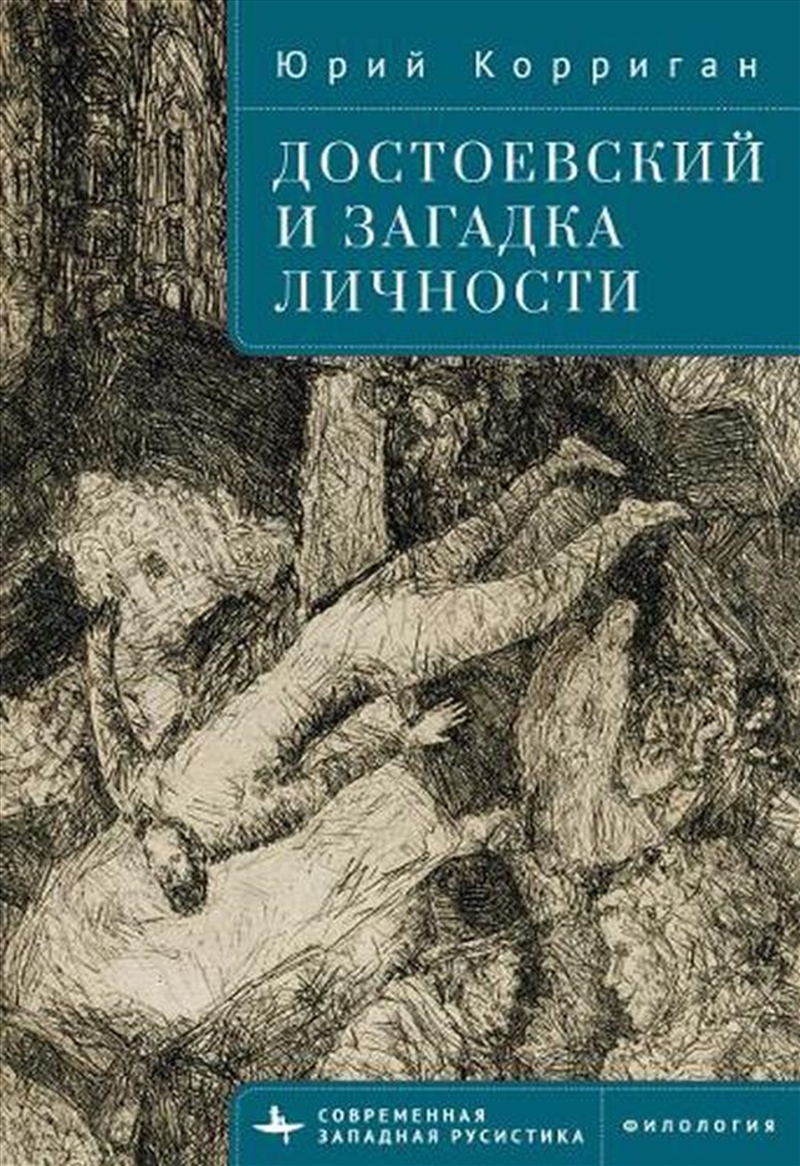 Dostoevsky and the Riddle of the Self/Product Detail/Literature & Poetry