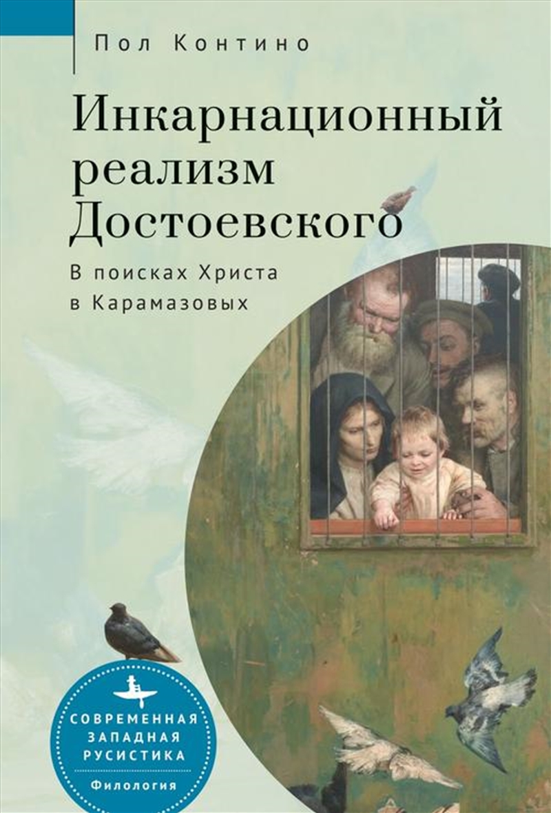 Dostoevsky's Incarnational Realism/Product Detail/Literature & Poetry