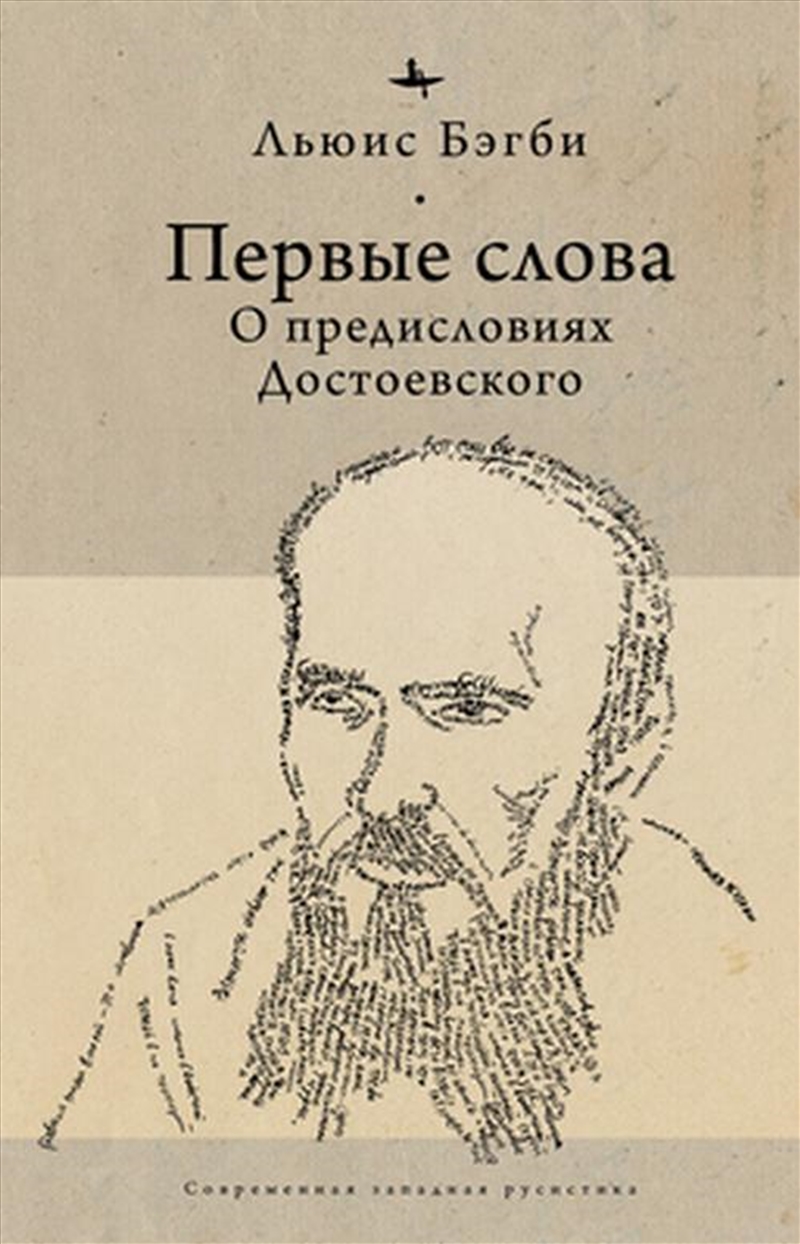 First Words (RUS)/Product Detail/Literature & Poetry