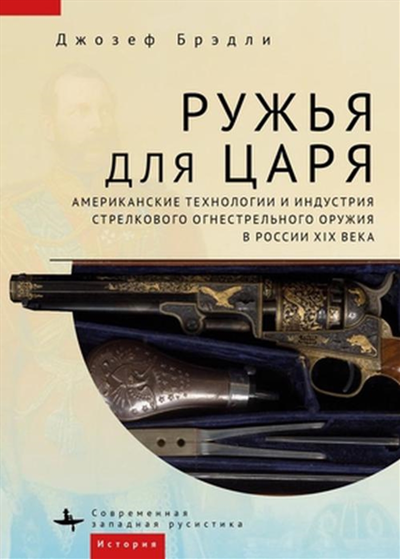 Guns for the Tsar/Product Detail/Military
