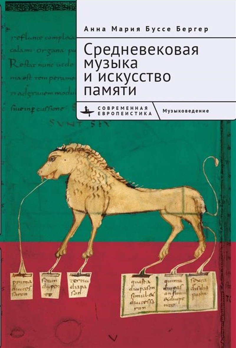 Medieval Music and the Art of Memory/Product Detail/Business Leadership & Management
