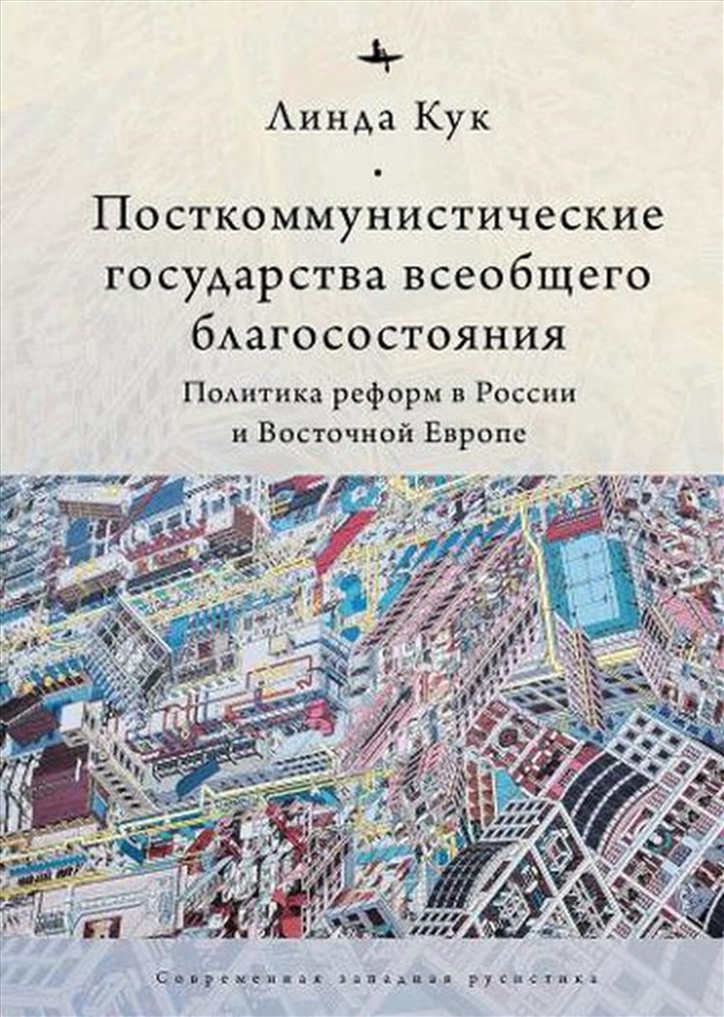 Postcommunist Welfare States/Product Detail/Politics & Government