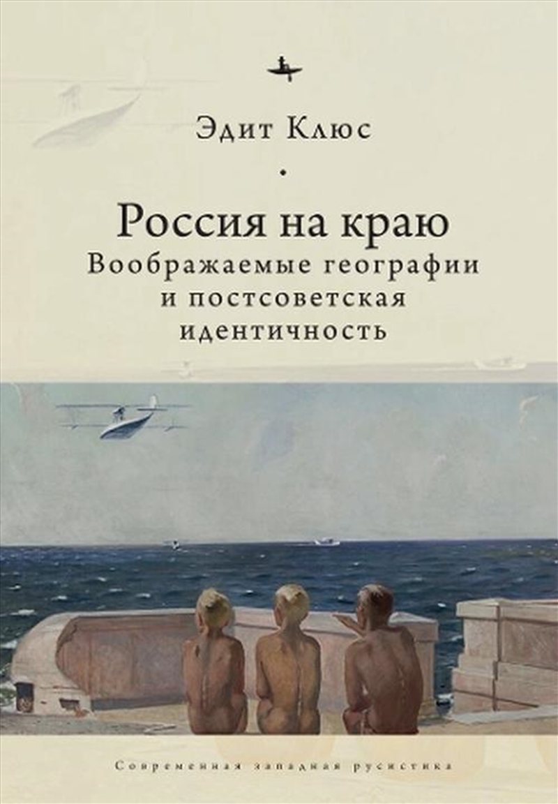 Russia on the Edge/Product Detail/Reading