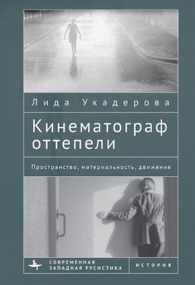 The Cinema of the Soviet Thaw/Product Detail/Media