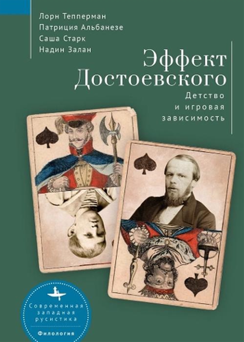 The Dostoevsky Effect/Product Detail/History