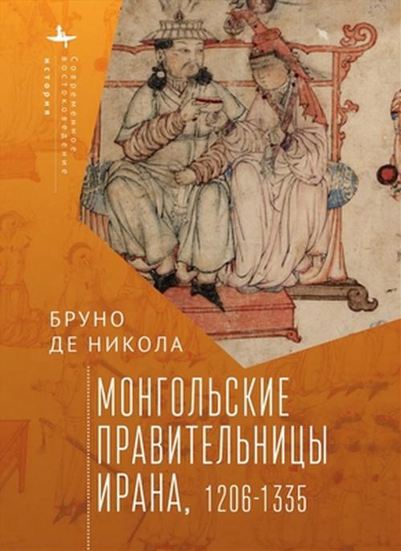 Women in Mongol Iran/Product Detail/History