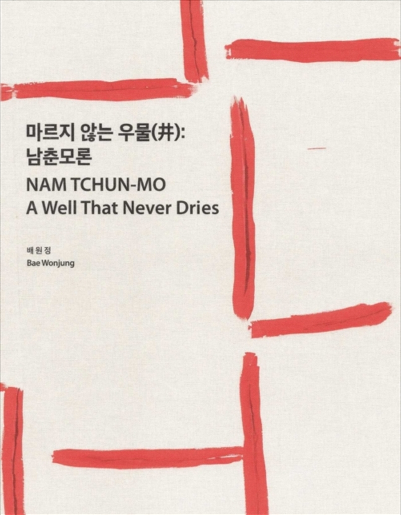 A Well That Never Dries/Product Detail/Art