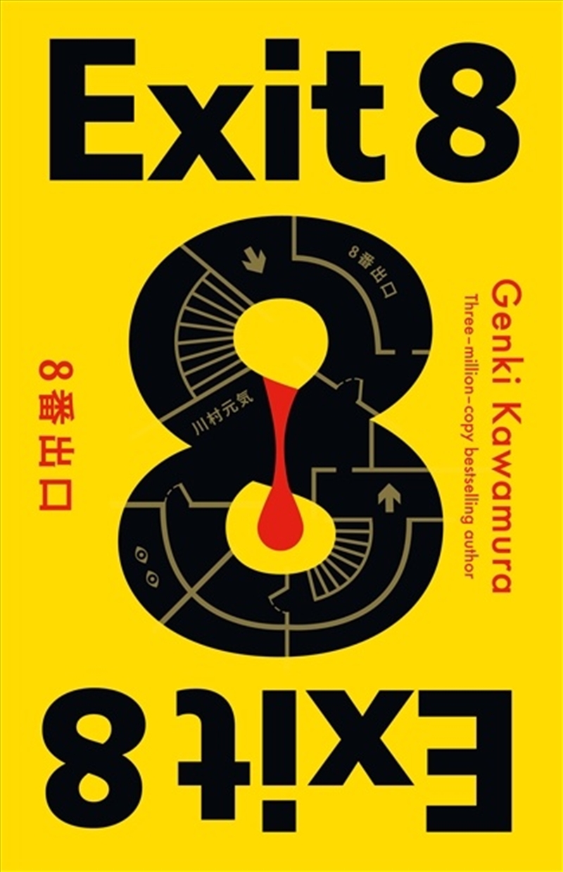 Exit 8/Product Detail/General Fiction Books