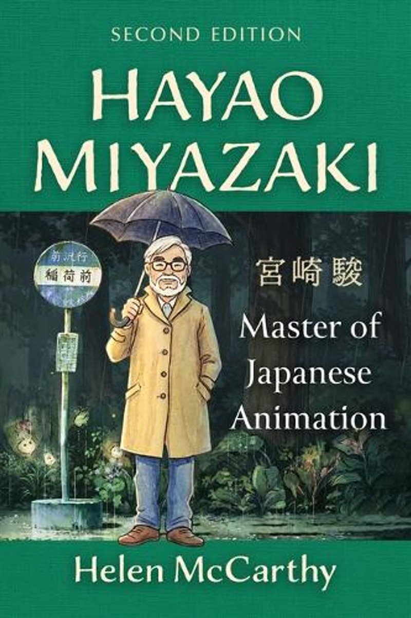 Hayao Miyazaki : Master of Japanese Animation, 2D Ed./Product Detail/Art