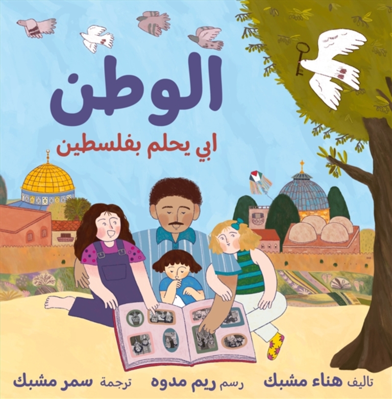 Homeland: My Father Dreams of Palestine (Arabic Edition)/Product Detail/Early Childhood Fiction Books