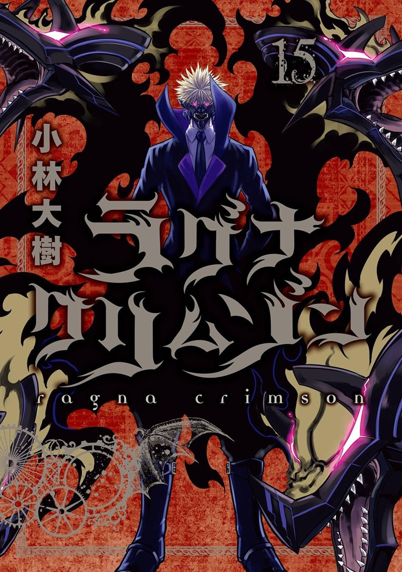 Ragna Crimson 15/Product Detail/Manga