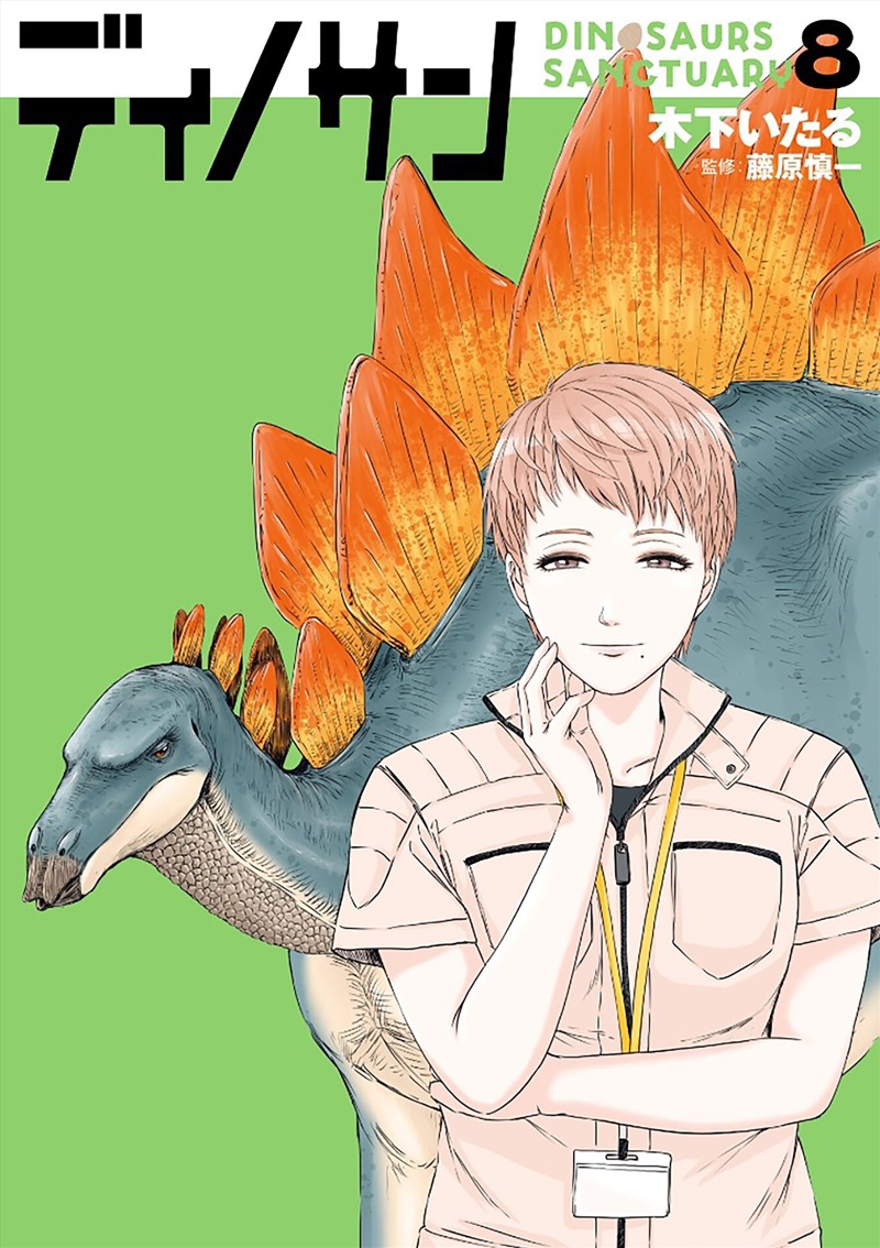 Dinosaur Sanctuary Vol. 8/Product Detail/Manga