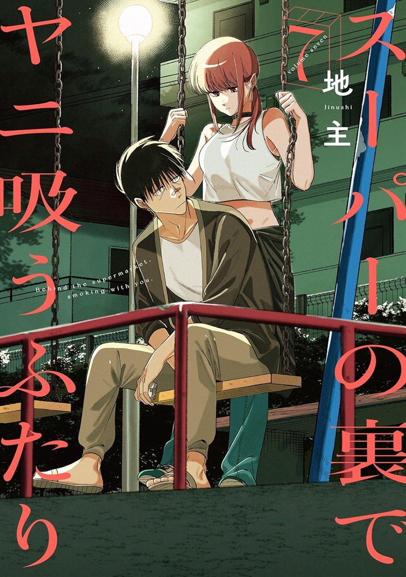 Smoking Behind the Supermarket with You 07/Product Detail/Manga