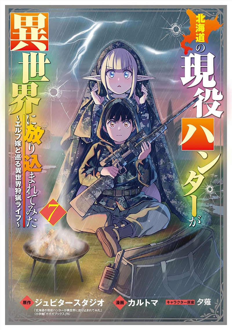 Hunting in Another World With My Elf Wife (Manga) Vol. 7/Product Detail/Manga