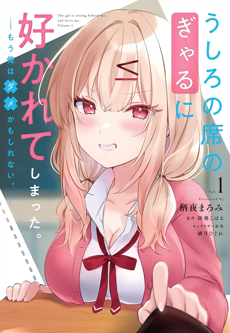 The Babe at My Back Has Her Eye on Me. I'm Done For. (Manga) Vol. 1/Product Detail/Manga